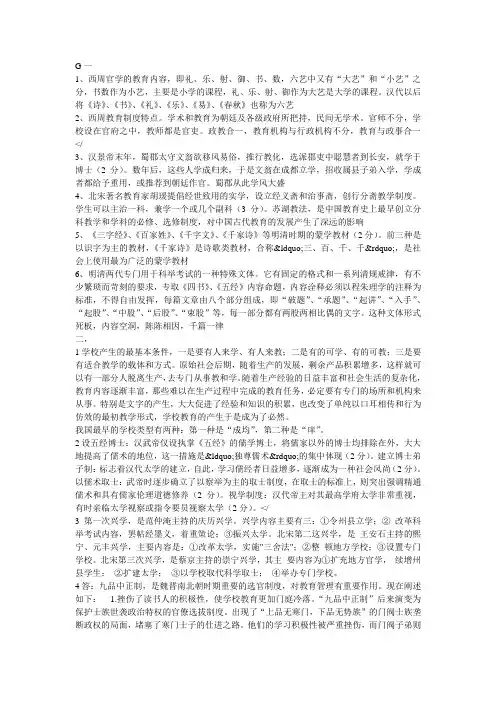 电大中国教育简史形考答案