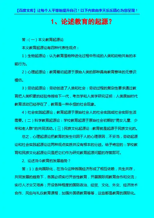 2011教师招考试题及答案_教师招聘考试真题