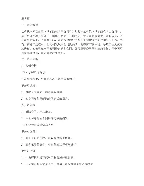 法律谈判技巧案例分析(3篇)