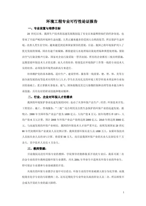 专业调研论证报告