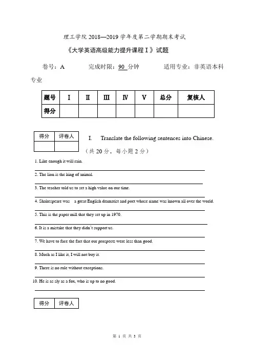 《大学英语高级能力提升课程Ⅰ》试题翻译试卷A