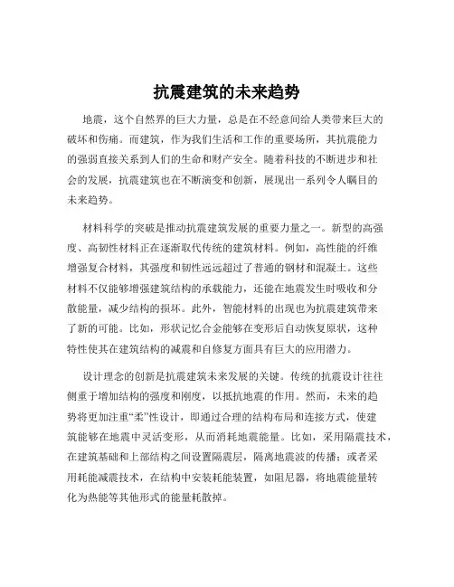 抗震建筑的未来趋势