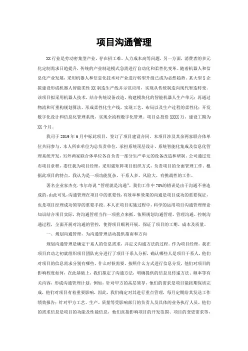 信息系统项目管理师优秀论文范文(沟通管理)