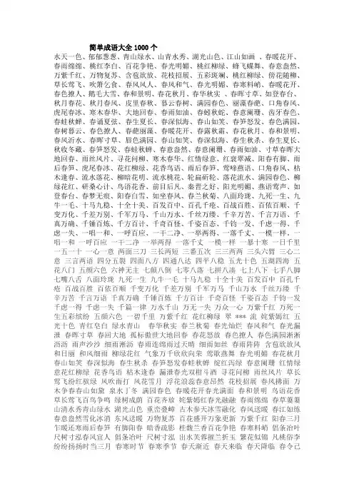 简单成语大全1000个