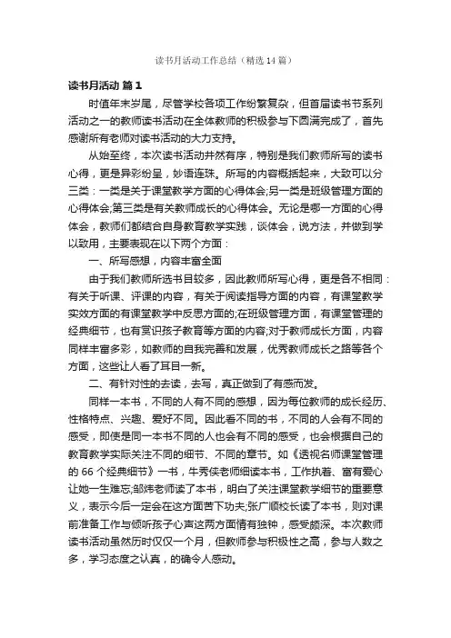 读书月活动工作总结（精选14篇）