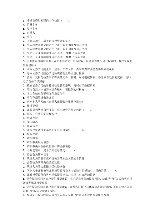 2011年证券从业资格《证券交易》考考试技巧与口诀