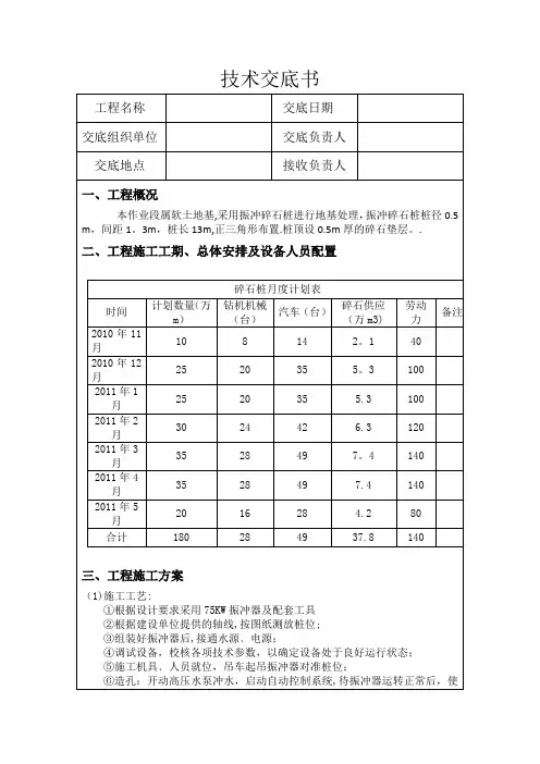 碎石桩技术交底