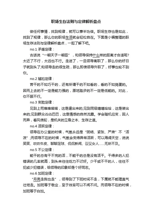 职场生存法则与定律解析盘点