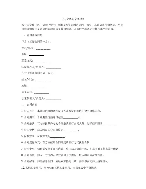 合同交底的交底模板