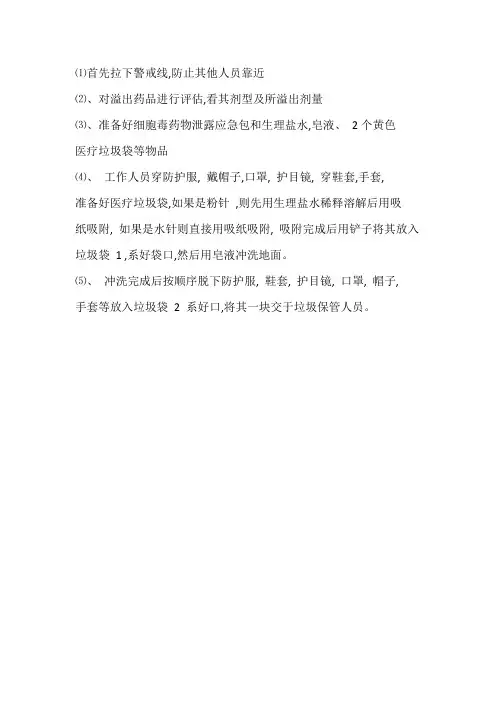 细胞毒性药物外渗的应急处理流程