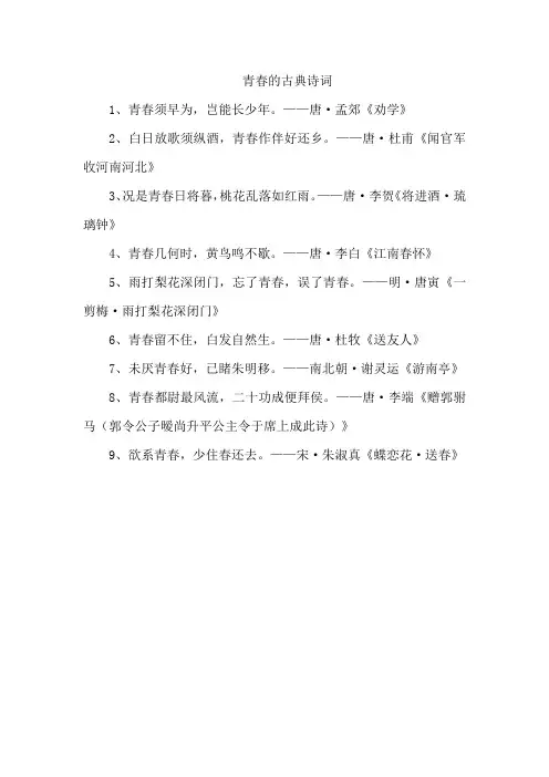 青春的古典诗词