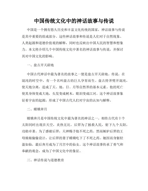 中国传统文化中的神话故事与传说