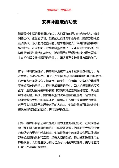 安神补脑液的功效