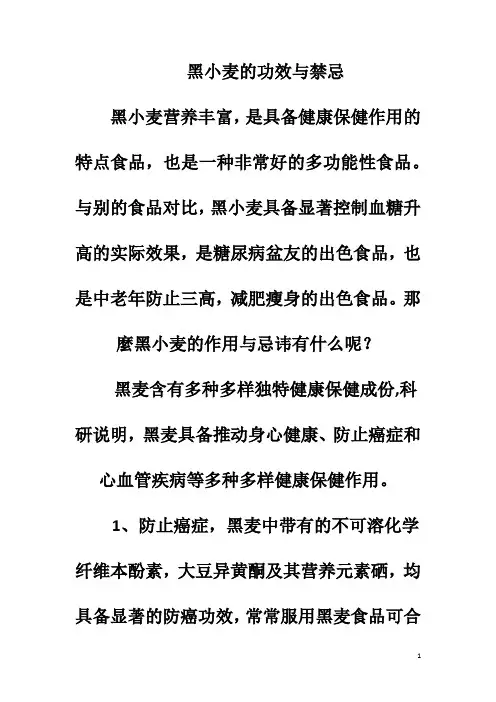 黑小麦的功效与禁忌
