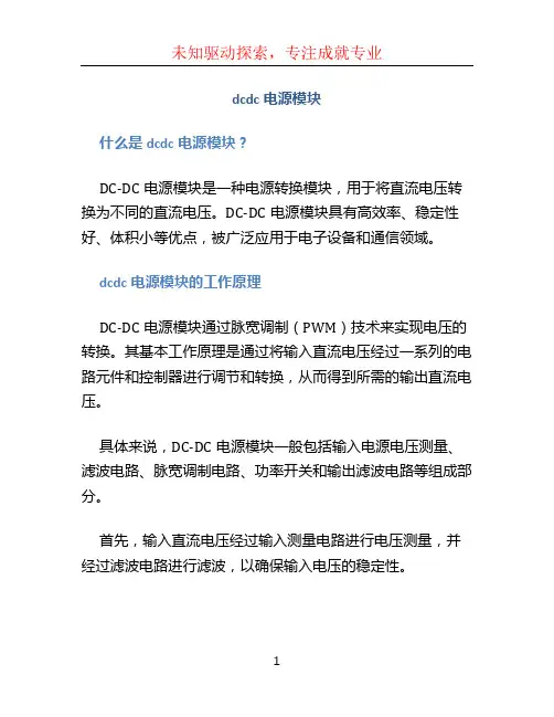 dcdc电源模块