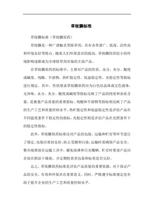 草铵膦标准
