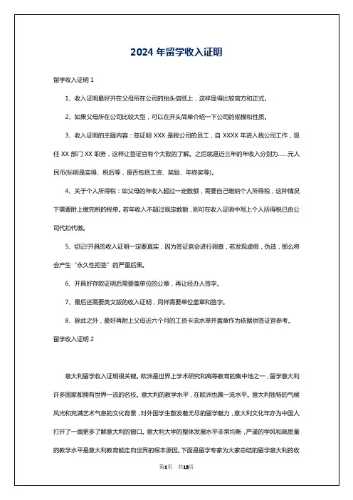 2024年留学收入证明