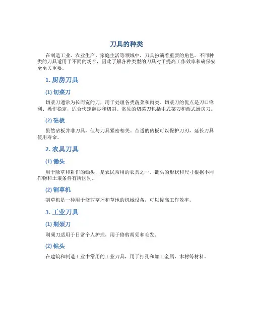 刀具的种类