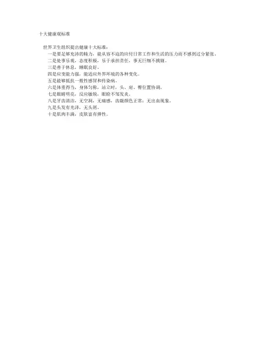 十大健康观标准