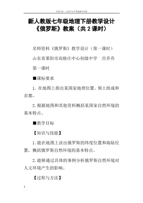 新人教版七年级地理下册教学设计俄罗斯教案共2课时