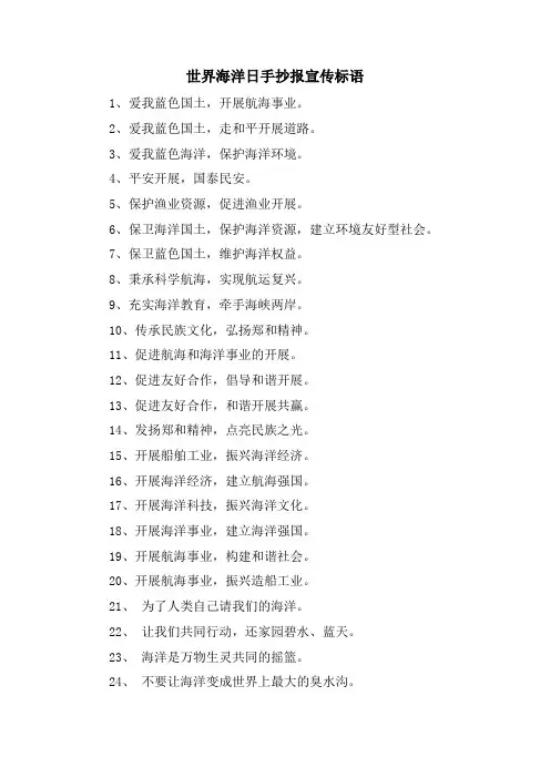 世界海洋日手抄报宣传标语