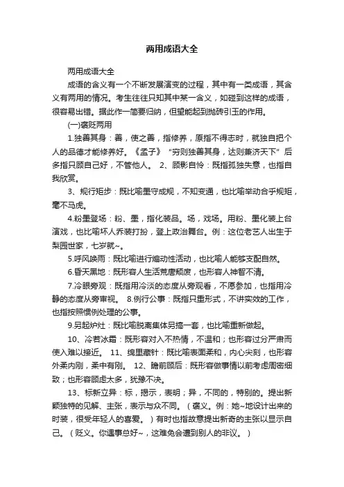 两用成语大全