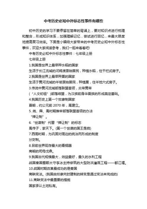 中考历史必知中外标志性事件有哪些