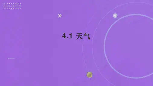 4.1 天气 课件(15张PPT)2023-2024学年商务星球版地理七年级上册 
