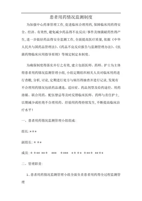 患者用药情况监测