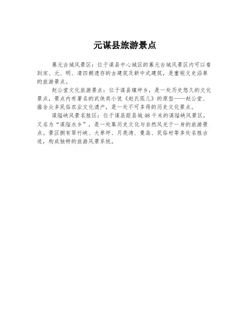 元谋县旅游景点