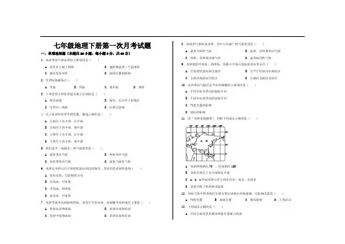 2021年人教版七年级地理下册第一次月考试题及参考答案