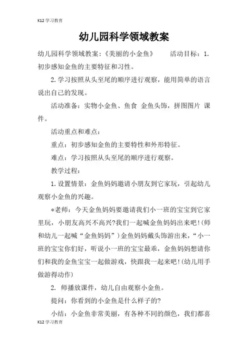 【K12学习】幼儿园科学领域教案