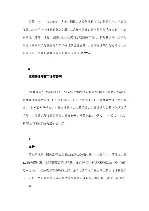 流程行业的工业互联网应用