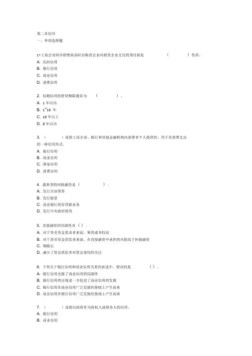 金融理论与实务第二章练习及答案