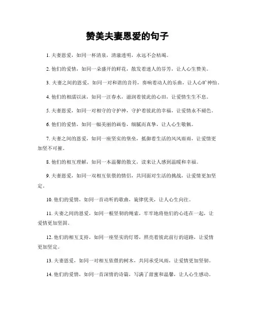 赞美夫妻恩爱的句子