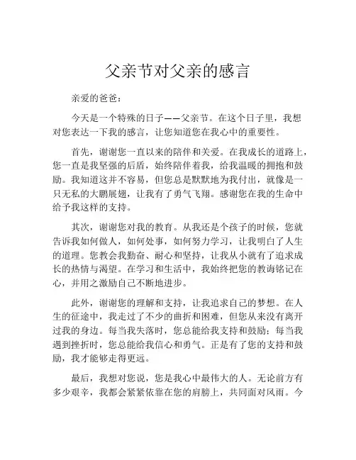 父亲节对父亲的感言