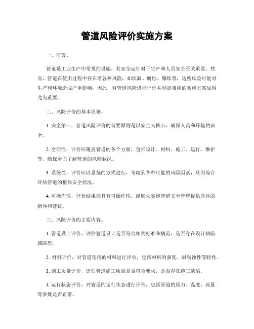管道风险评价实施方案