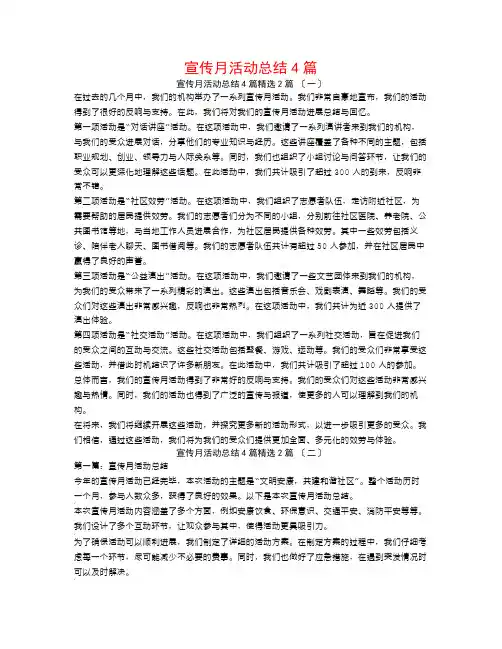 宣传月活动总结4篇2篇