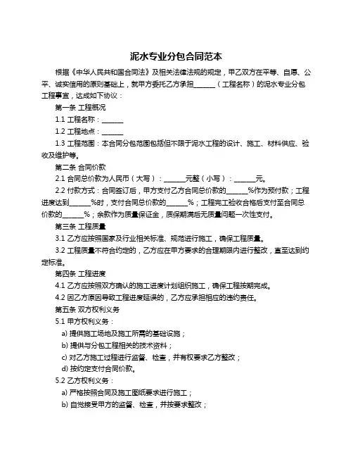 泥水专业分包合同范本