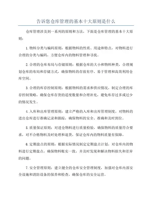 告诉您仓库管理的基本十大原则是什么