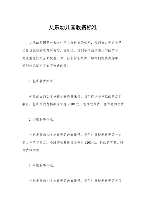 艾乐幼儿园收费标准