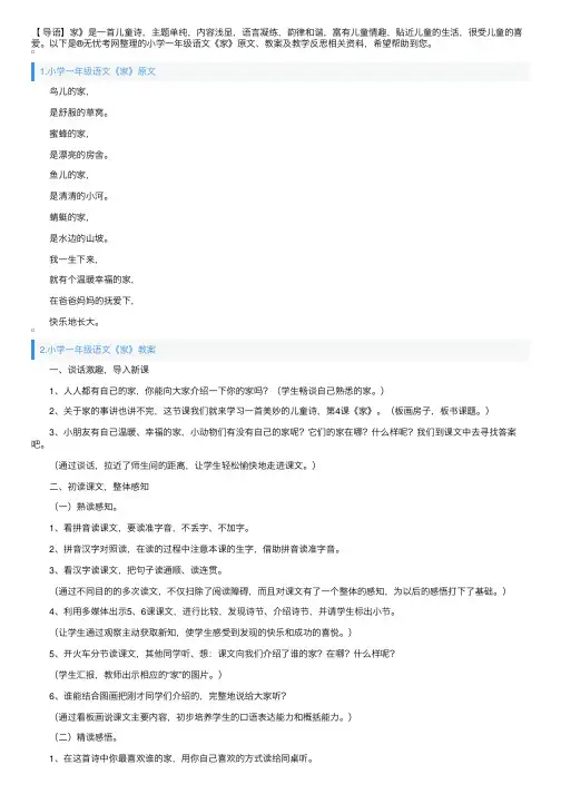 小学一年级语文《家》原文、教案及教学反思