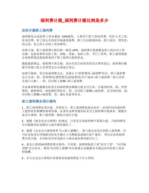 福利费计提_福利费计提比例是多少