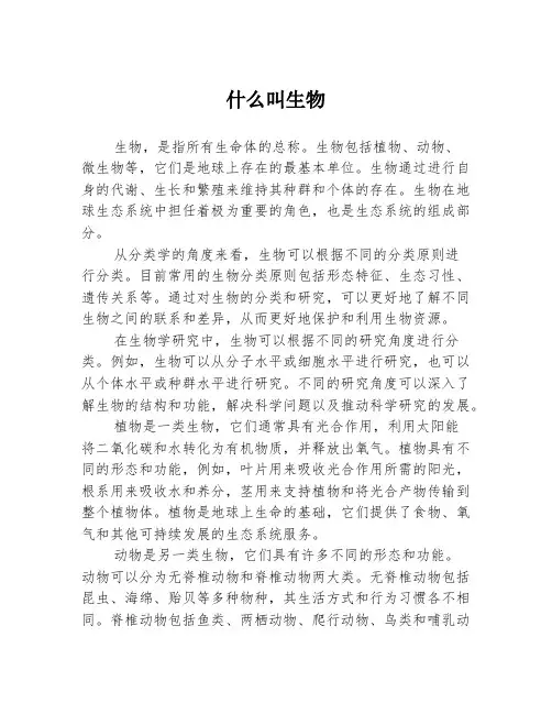 什么叫生物