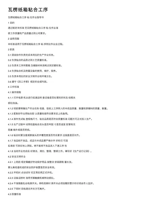 瓦楞纸箱粘合工序