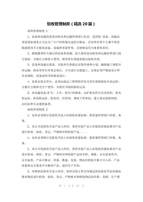 验收管理制度(精选20篇)