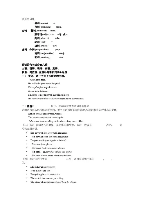 英语的词性,句子成分