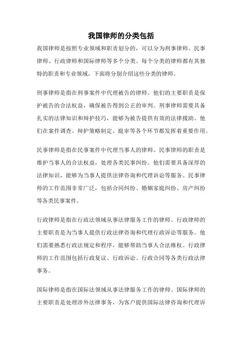 我国律师的分类包括