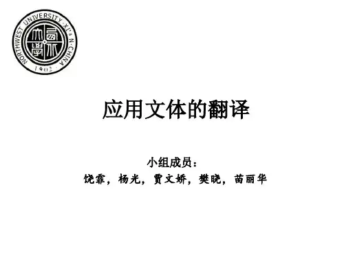 应用文体翻译分析解析