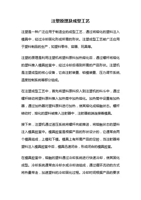 注塑原理及成型工艺